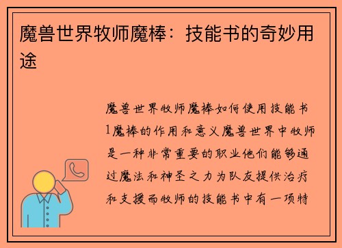 魔兽世界牧师魔棒：技能书的奇妙用途